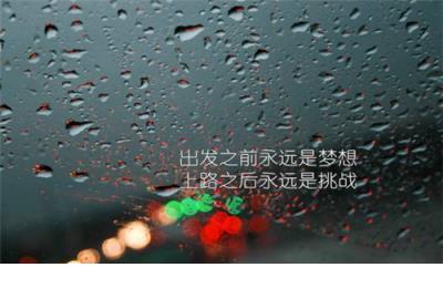 适合下雨天发的问候语（下雨天吸引人的朋友圈文案）