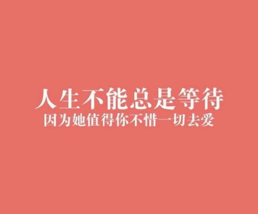 正能量励志语录集