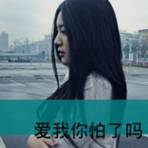 qq女生伤感爱情短语